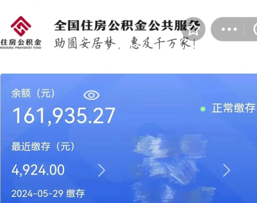 云浮公积金一次性提取（一次性提取全部公积金）