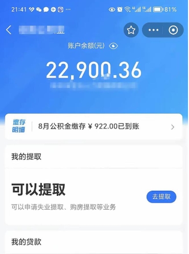 云浮公积金小额提取（小额公积金提取多久到账）